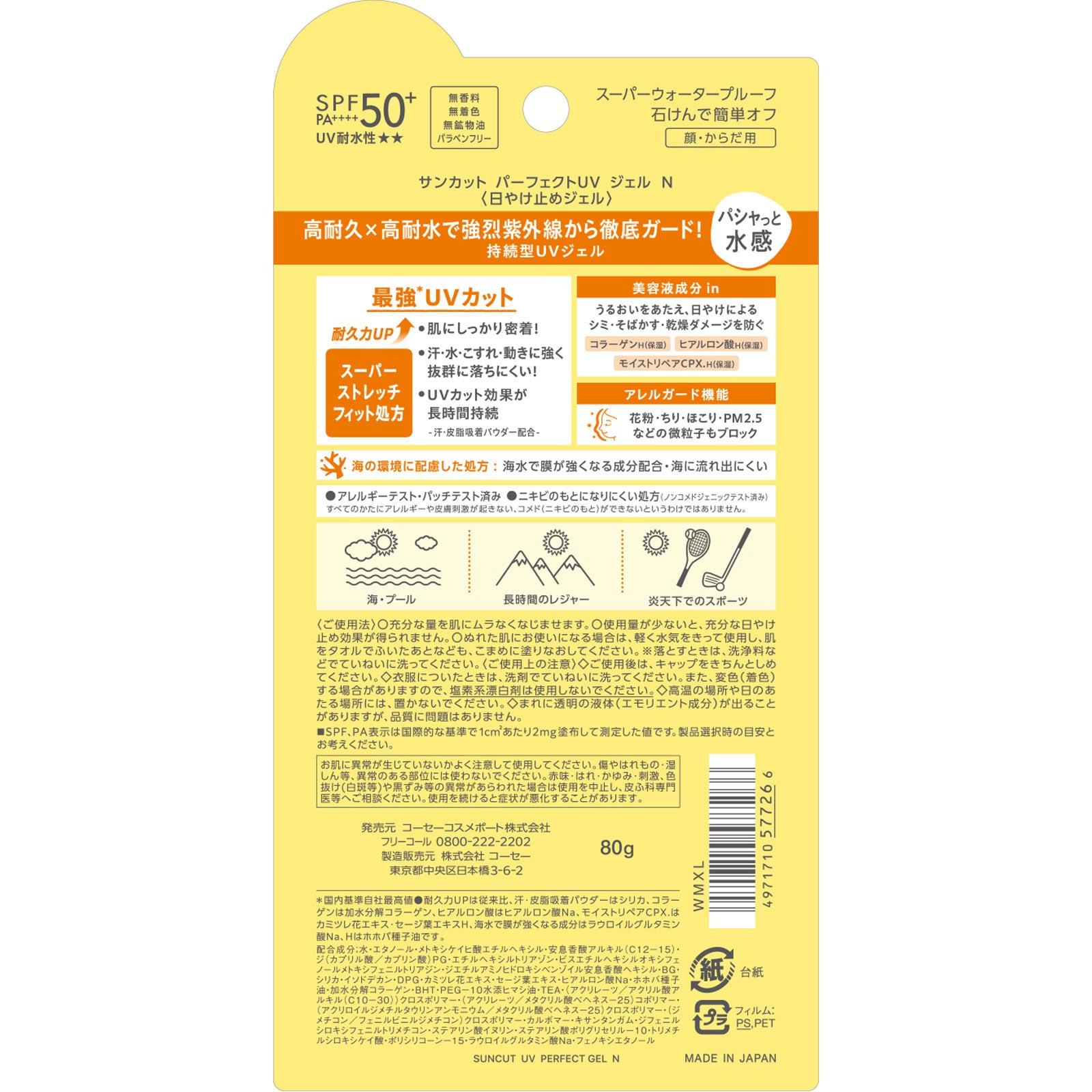 [Damage Box] Kose Suncut UV Perfect Gel Super Water Proof SPF 50+ PA++++ 80g