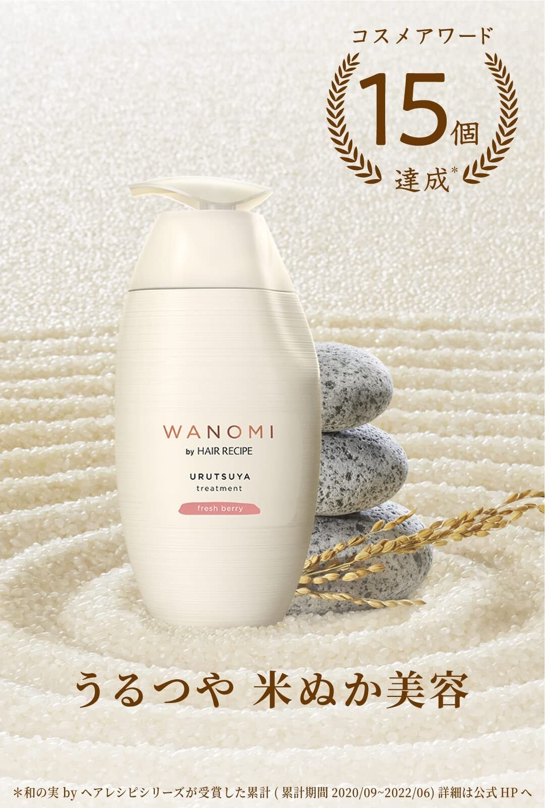 Hair Recipe Wanomi Conditioner Urutsuya